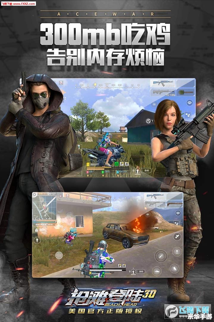 抢滩登陆2005:激战海滩,守卫阵地 抢滩登陆2005:激战海滩,守卫阵地
