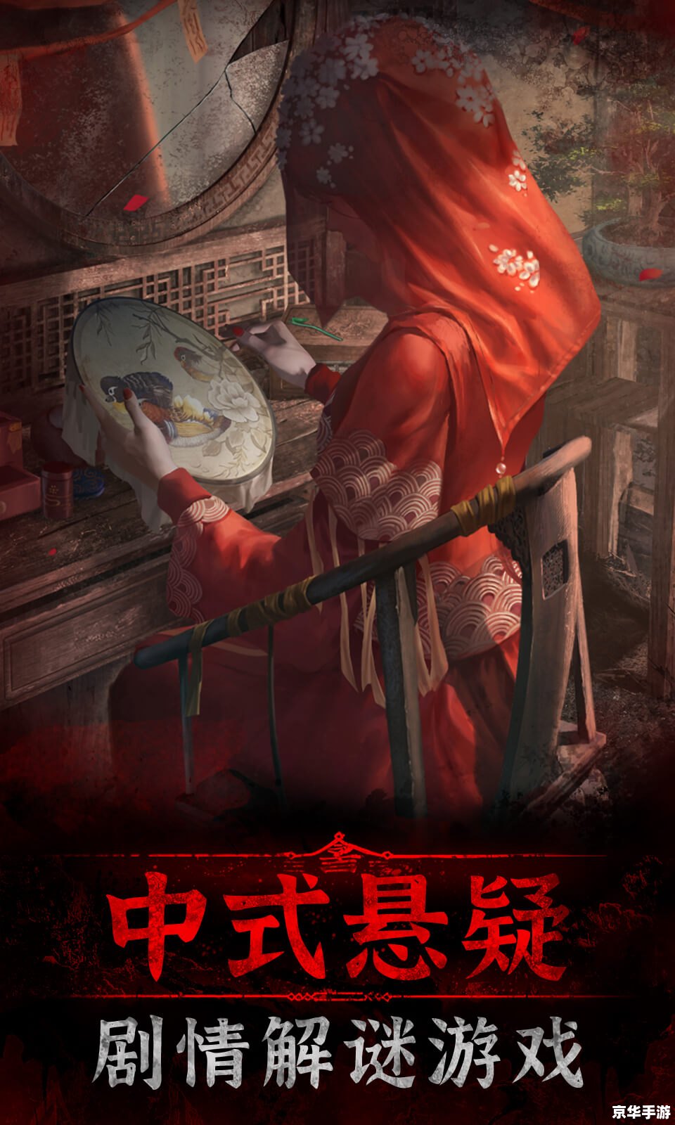 纸嫁衣3鸳鸯债:古老的诅咒与神秘的寻爱之旅 纸嫁衣3鸳鸯债:古老的诅咒与神秘的寻爱之旅