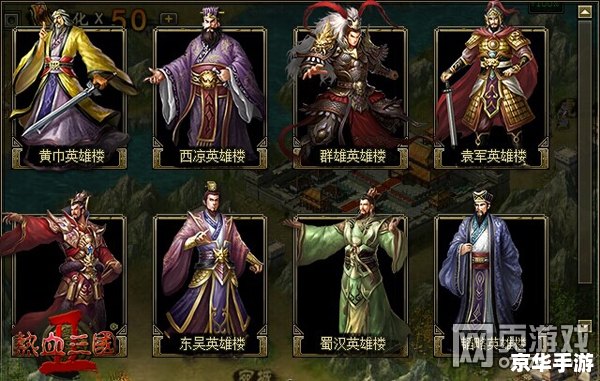 热血三国2:重燃战火,再现辉煌 热血三国2:重燃战火,再现辉煌