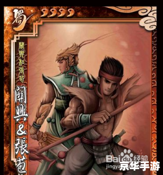 三国杀关兴张苞:英勇善战的兄弟组合 三国杀关兴张苞:英勇善战的兄弟组合