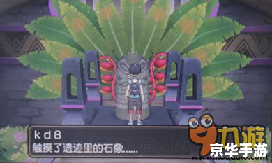 口袋妖怪日月攻略：探索阿罗拉地区的奇妙冒险