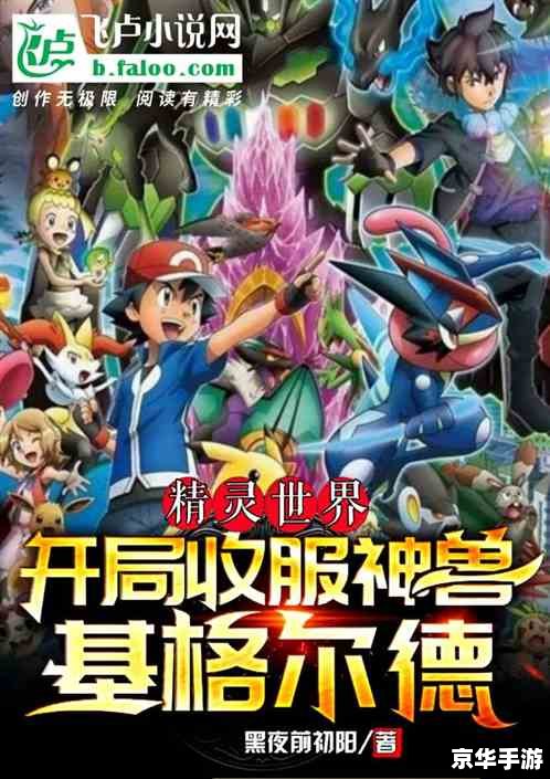 赛尔号尼奥在哪抓?探索神秘的精灵世界! 赛尔号尼奥在哪抓?探索神秘的精灵世界!