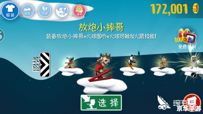 滑雪大冒险任务翻译