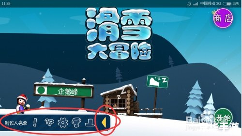 滑雪大冒险任务翻译
