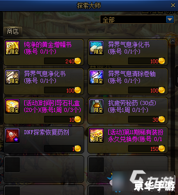 DNF新地图：探索未知的领域