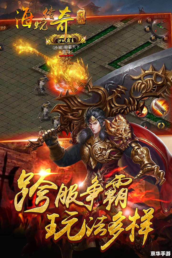 传奇手游排名:激战正酣,谁将登顶? 传奇手游排名:激战正酣,谁将登顶?