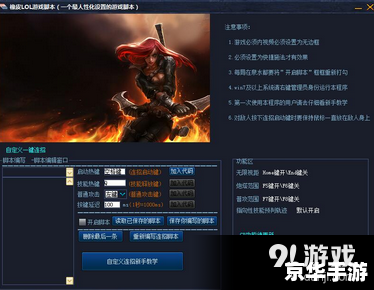 lol双开工具 双开游戏工具,开启游戏新体验! lol双开工具 双开游戏工具,开启游戏新体验!