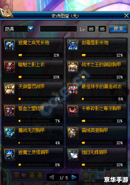 DNF史诗碎片:打造无敌装备,成就游戏传奇 DNF史诗碎片:打造无敌装备,成就游戏传奇