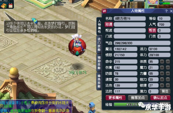 梦幻西游种族坐骑任务：探索神秘的西游世界