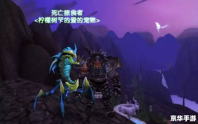 wow 猎人宝宝 猎人宝宝:在魔兽世界中的独特伙伴 wow 猎人宝宝 猎人宝宝:在魔兽世界中的独特伙伴
