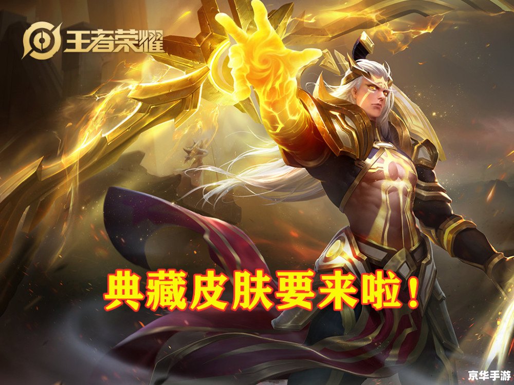 王者荣耀S24:全新赛季,英雄争霸,战火重燃 王者荣耀S24:全新赛季,英雄争霸,战火重燃