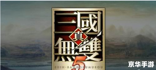 真三国无双5完美存档 真三国无双5:完美存档攻略 真三国无双5完美存档 真三国无双5:完美存档攻略