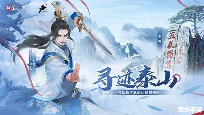笑傲江湖日月:探索武侠世界的无尽魅力 笑傲江湖日月:探索武侠世界的无尽魅力