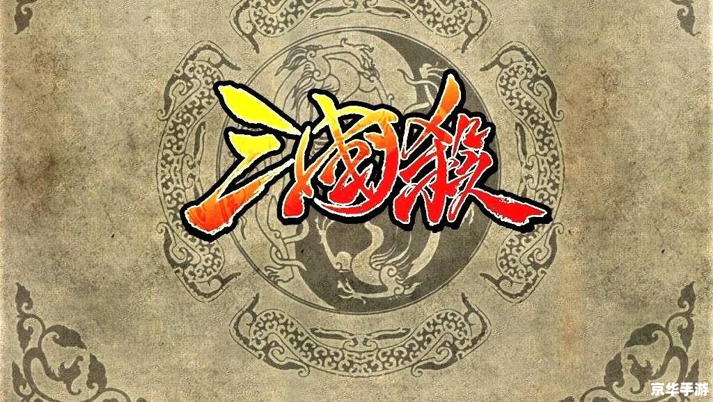 三国杀规则详解