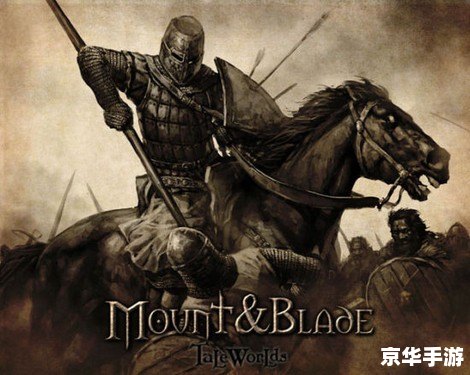 骑马与砍杀指控领主 骑马与砍杀:指控领主 骑马与砍杀指控领主 骑马与砍杀:指控领主