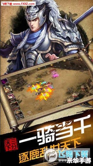 三国无双传:英勇无敌,逐鹿天下 三国无双传:英勇无敌,逐鹿天下