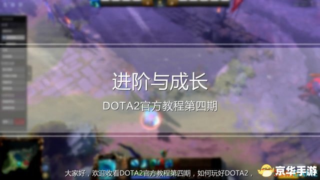 Dota2单机教程:入门与进阶 Dota2单机教程:入门与进阶