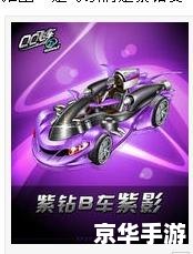 QQ飞车紫钻:尊享赛车游戏的尊贵体验 QQ飞车紫钻:尊享赛车游戏的尊贵体验