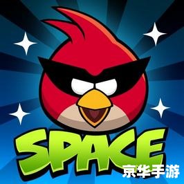 愤怒的小鸟太空版:太空中的鸟与猪的激战 愤怒的小鸟太空版:太空中的鸟与猪的激战