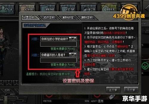 DNF仓库密码解除：保障你的游戏财产安全
