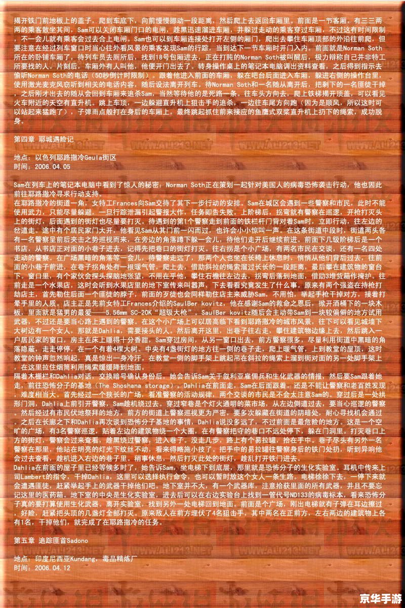 细胞分裂2:明日潘多拉 细胞分裂2:明日潘多拉