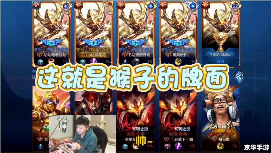 王者荣耀猴子新皮肤 王者荣耀：猴子新皮肤震撼登场
