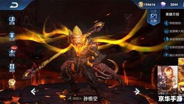 王者荣耀猴子新皮肤 王者荣耀：猴子新皮肤震撼登场