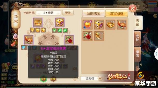 梦幻诛仙 法宝 梦幻诛仙法宝:探秘神秘仙家神器 梦幻诛仙 法宝 梦幻诛仙法宝:探秘神秘仙家神器