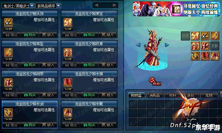 DNF第八套天空套: DNF第八套天空套: