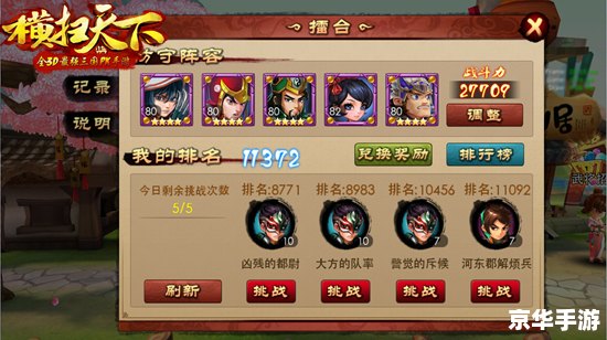 胡莱三国征战天下 胡莱三国：征战天下，英勇夺魁