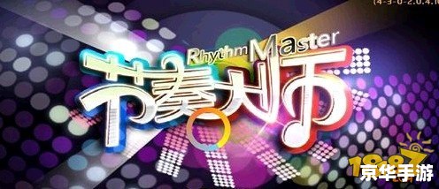 节奏大师进不去:解决方法与游戏特色探讨 节奏大师进不去:解决方法与游戏特色探讨