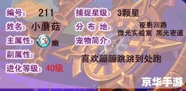 洛克王国微光实验室的蘑菇在哪？