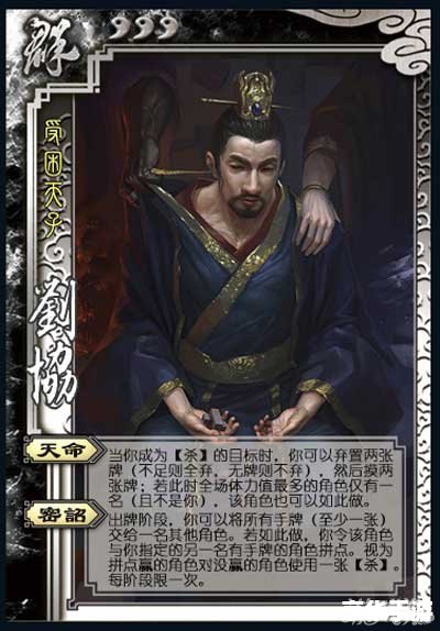 三国杀杨修:智慧与机遇并存 三国杀杨修:智慧与机遇并存