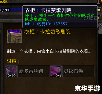 wow裁缝攻略:打造属于你的专属装备 wow裁缝攻略:打造属于你的专属装备