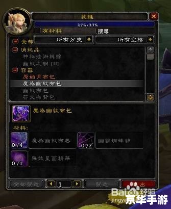wow裁缝攻略:打造属于你的专属装备 wow裁缝攻略:打造属于你的专属装备
