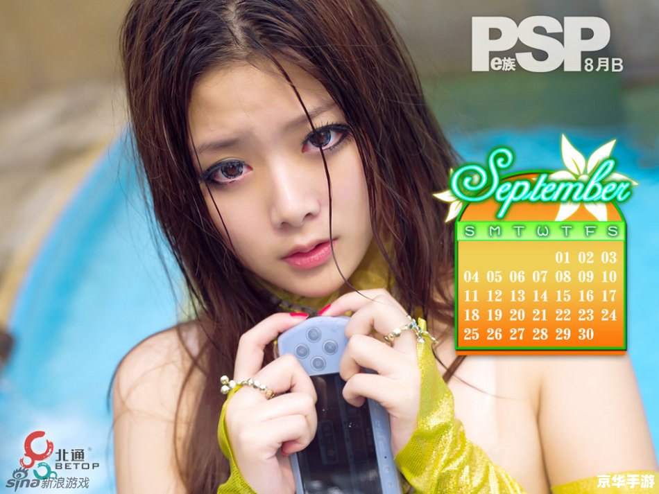 PSP美女壁纸：