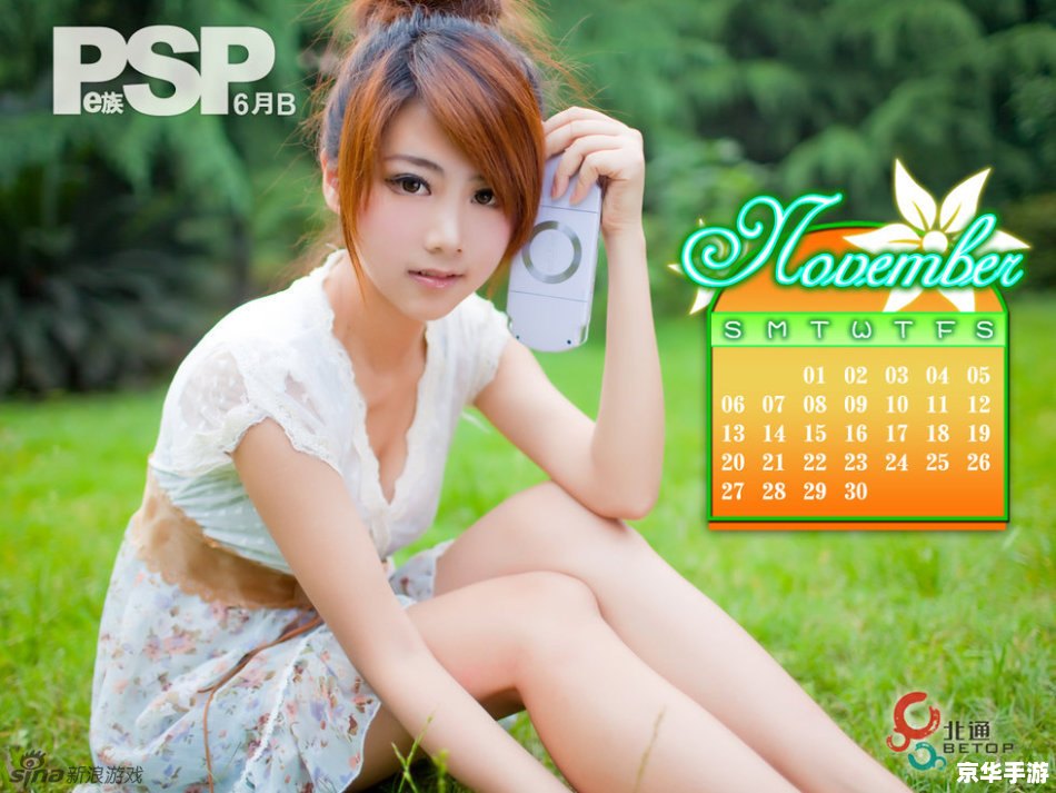 PSP美女壁纸：
