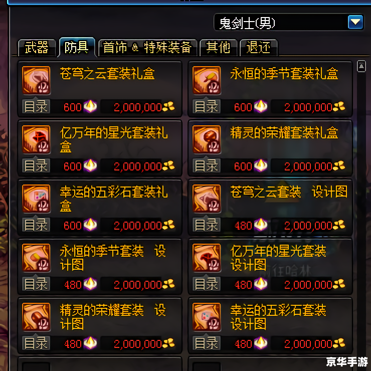 DNF怎么打装备名字: DNF怎么打装备名字: