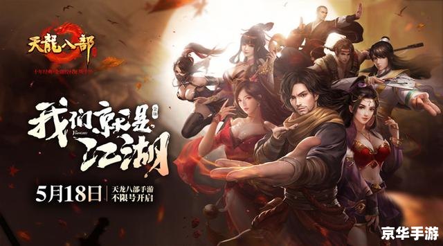 天龙八部的名字 天龙八部：武侠江湖的传奇之名