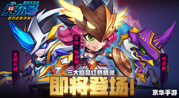 赛尔号精灵学院：培养强大的精灵战士