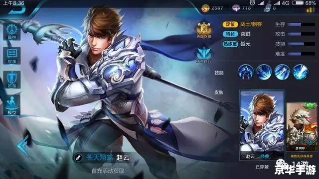 王者荣耀苏哲 王者荣耀：苏哲的游戏传奇