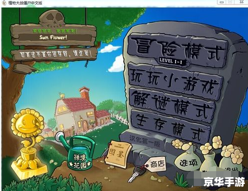 植物大战僵尸存档在哪 植物大战僵尸存档在哪