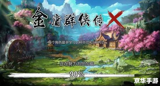 金庸群侠传3攻略 金庸群侠传3:武侠江湖的冒险之旅 金庸群侠传3攻略 金庸群侠传3:武侠江湖的冒险之旅