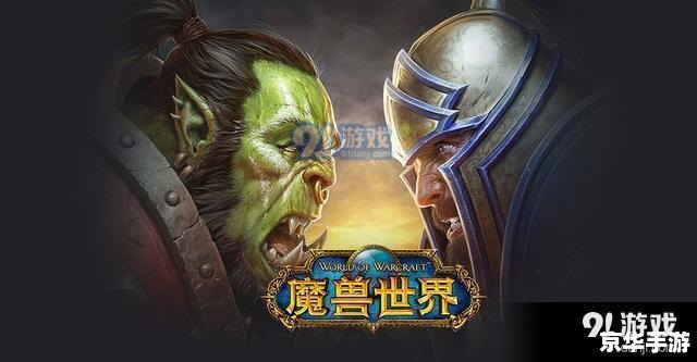 魔兽世界代练:提升角色等级与实力的有效途径 魔兽世界代练:提升角色等级与实力的有效途径