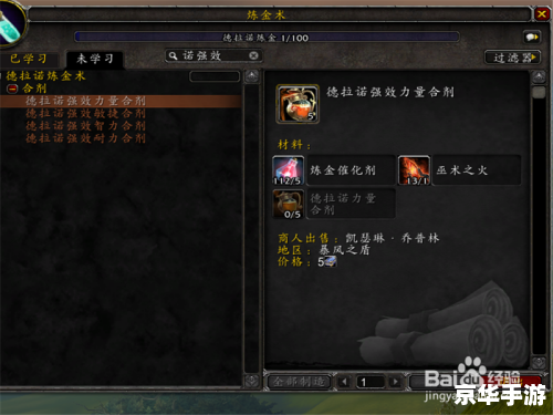 【wow炼金攻略】 【wow炼金攻略】