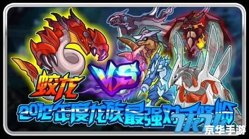 赛尔号龙魔:探索神秘的龙族世界 赛尔号龙魔:探索神秘的龙族世界
