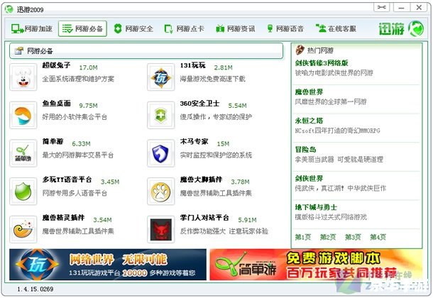 迅游加速器官网游戏相关内容：