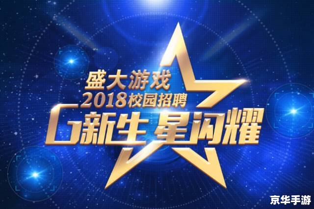 盛大网络招聘游戏人才,共创未来游戏巅峰 盛大网络招聘游戏人才,共创未来游戏巅峰