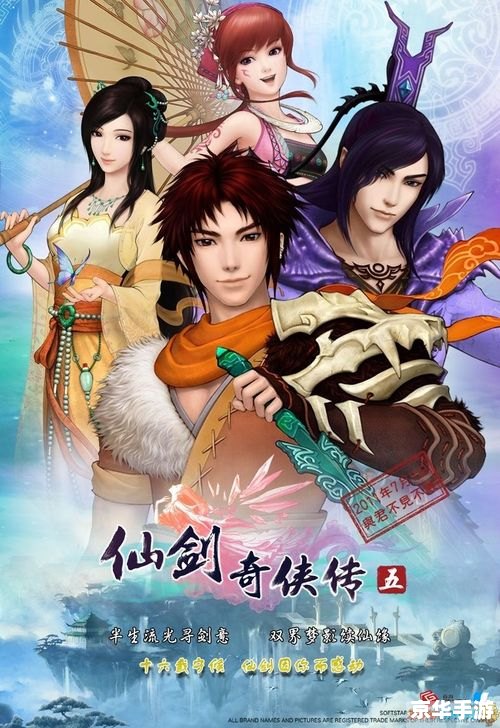 仙剑奇侠5：传承与创新的完美结合