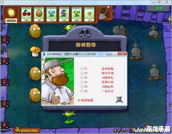 植物大战僵尸年度版 修改器 植物大战僵尸年度版修改器：
